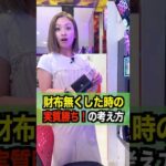 【爆誕】使ったお金が戻ってくるパチンコ?ww #パチンコ #パチスロ #パチンコ店員