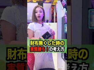 【爆誕】使ったお金が戻ってくるパチンコ？ｗｗ #パチンコ #パチスロ #パチンコ店員