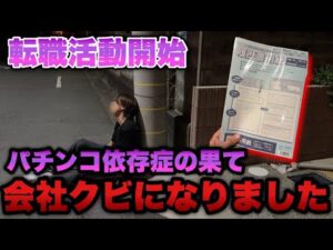 会社クビになりました。【eエヴァ17】パチンコ依存者の成れの果てがこちら。