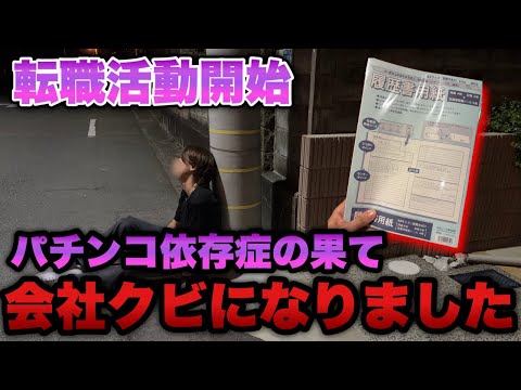 会社クビになりました。【eエヴァ17】パチンコ依存者の成れの果てがこちら。