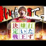【打たず嫌い王】実はこの台嫌いなんです…あなたは見破れるか!?【じゃんじゃんの型破り弾球録第644話】[パチンコ]#じゃんじゃん