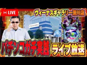 ヴィーナスギャラリー清川さんで魂の実践!エヴァ17打つぜ!むるおか君のパチorスロライブ配信2025/02/18
