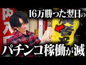 【10万円で沖縄4日間】旅費15万をパチンコで稼ぐまで帰れません 3日目 【夫婦打ち】