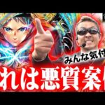 【搾取】話題の新台もののがたりに喝！『トラマツ』