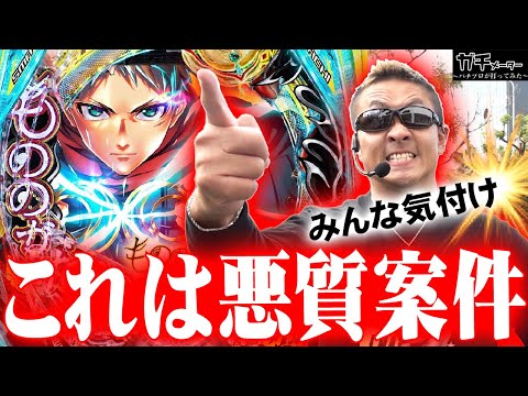 【搾取】話題の新台もののがたりに喝！『トラマツ』