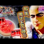 【新台】ノーマルは何気ない展開からボタンが震える！e花の慶次〜黄金の一撃＜ニューギン＞2025年11月新台初打ち【たぬパチ！】2025年11月2戦目！【たぬパチ！】