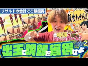 【eダンベル2】玉を出して豪華な晩飯を！【じゃんじゃんの型破り弾球録第626話】[パチンコ]#じゃんじゃん