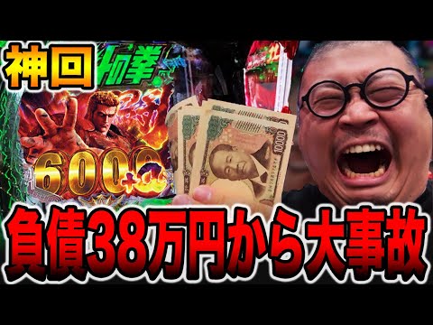 【神回】新台で負債額38万円から大事故発生！（メガマル# 17）[パチンコ・パチスロ]