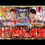 【e 北斗の拳10】反旗を翻せ!!激闘の先に‥?【スロパチTV#170】
