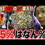 【新台最速】これが最良ラッキートリガーだろうがっ！！【P花の慶次～裂129ver.】【日直島田の優等生台み〜つけた♪】[パチンコ][スロット]#日直島田