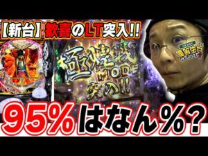 【新台最速】これが最良ラッキートリガーだろうがっ！！【P花の慶次～裂129ver.】【日直島田の優等生台み〜つけた♪】[パチンコ][スロット]#日直島田
