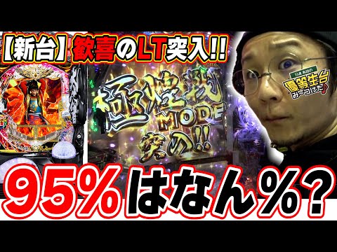 【新台最速】これが最良ラッキートリガーだろうがっ！！【P花の慶次～裂129ver.】【日直島田の優等生台み〜つけた♪】[パチンコ][スロット]#日直島田