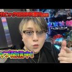 【生配信】ベガビック888中津川店様にて立ち回りんこ! #パチンコ #shorts #パチスロ