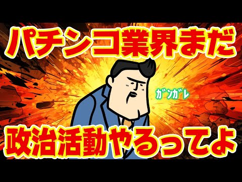 【朗報?】パチンコ業界、まだ頑張るってよ