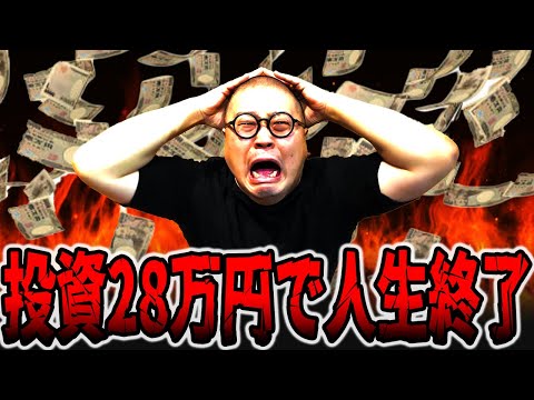 総投資28万円でパチンカス人生終了・・・[パチンコ・パチスロ]