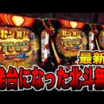 新台【北斗無双159ver.】1発台になった北斗で大事故。（e 真・北斗無双 第5章 夢幻闘双）[パチンコ・パチスロ]