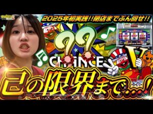 【ハッピージャグラー】年女がいく! ハッピーな１年にする為の12時間実践。【じゅりそんのやったんでぃ!!研修録第7話】[パチスロ][スロット]#じゅりそん