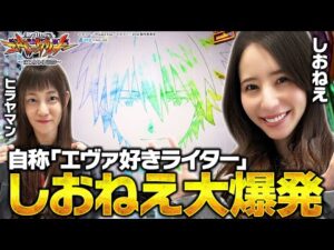 【e 新世紀エヴァンゲリオン 〜はじまりの記憶〜】～エヴァ好きが最新のエヴァを打ったら大爆発した～ かちあげっ特別編《しおねえ・ヒラヤマン》[必勝本WEB-TV][パチンコ][パチスロ][スロット]