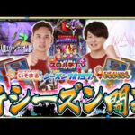 【ゴジエヴァ2】シーズン7開幕!!初戦からA.T.フィールド全開!!【スロパチTV#157】