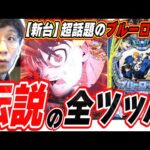 【新台ブルーロック】朝から閉店まで打ち続け伝説になった日【eFブルーロック】[パチンコ][スロット]#日直島田