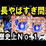 【パチンコ 新台 押忍!番長】パチンコ史上No.1の激ヤバ台w【パチンコ 実践】【ひでぴ パチンコ】