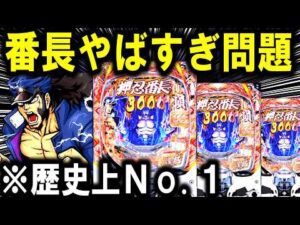 【パチンコ 新台 押忍!番長】パチンコ史上No.1の激ヤバ台w【パチンコ 実践】【ひでぴ パチンコ】
