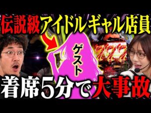 "天才現る"アイドルギャル店員登場!! 着席5分でまさかの出来事!?!?【本日のお仕事は!!】10話前編