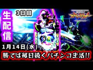 【e新世紀エヴァンゲリオン〜はじまりの記憶〜ライブ配信~】敗北は絶対に許されないパチンコ生活3日目。