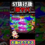 ST抜けすぐに激アツ来ました😳‼️ #パチンコ #海物語 #パチンコライブ