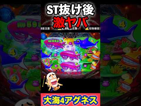ST抜けすぐに激アツ来ました😳‼️ #パチンコ #海物語 #パチンコライブ