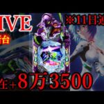 11連続パチンコ六日目エヴァ17[楽園大山店］