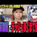 【e 東京喰種】15万使ってもラッシュ無し!!今回はラッシュ取るまで全ツすると決めたパチンコ女子#195