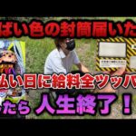 やばい色の封筒届いた…支払い日に給料全ツッパしたら人生終了の危機に陥った。【e東京喰種 超デカ超一撃ver.】