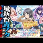 【スマスロコンプ闇】-400,000を青ブタで取り返すと言うか許さない！後半戦マルハン小岩店パチンコパチスロ生配信！9/18#shorts