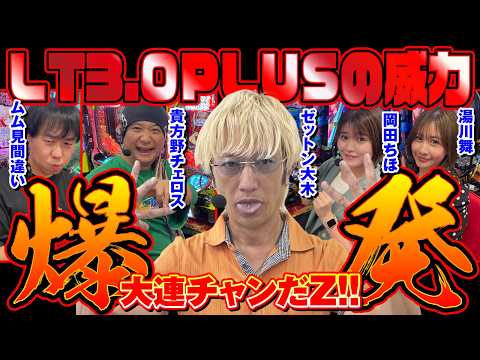 【3000ボーナスが止まらない】LT3.0プラス スペックバトル [パチンコ必勝ガイド編集部]
