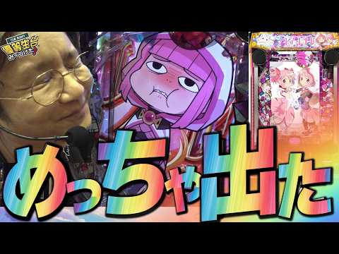 【新台で神回】超リベンジ編で過去最高に出た【e マギアレコード 魔法少女まどか☆マギカ外伝】[パチンコ][スロット]#日直島田