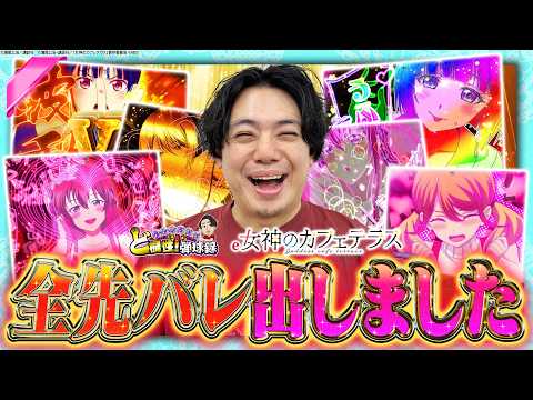 【e女神のカフェテラス】直近負けまくり、女神に癒してもらいたい。【れんじろうのど根性弾球録第394話】[パチンコ]#れんじろう