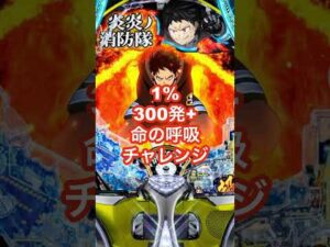 新台パチンコ【e FEVER炎炎ノ消防隊2 シンラVer.】3000発+1500発×50%・LT3.0スペック