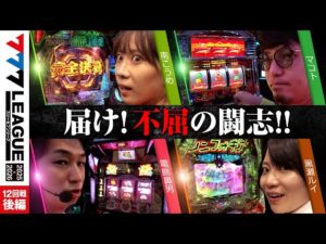 【777リーグ3rd】実戦バトル 第12回戦 (3/3) - 777.LEAGUE3rd【スリーセブンリーグ3rd】[南こうめ/マコト/電飾鼻男/黒瀬ルイ]