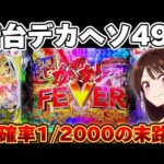 【新台】かのかりで1/2000のLTまでデカヘソに突っ込み続けた結果【パチンコ】【彼女、お借りします パチンコ】