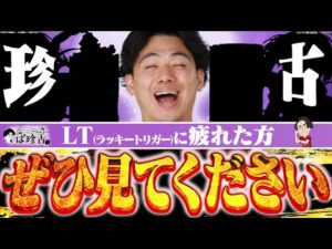 【古き良き】緊急企画!!ぱ・珍古を開催!!!!!【れんじろうのど根性弾球録第307話】[パチンコ]#れんじろう