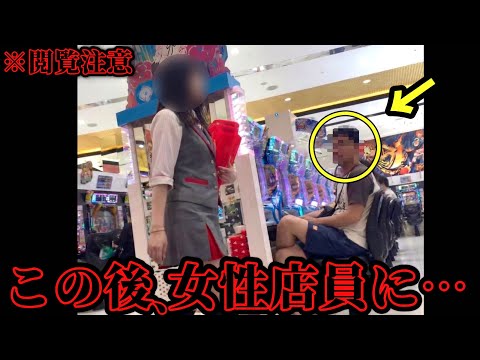 【閲覧注意】パチンコで負けすぎた客が起こした衝撃の大事件【Part14】