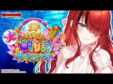【パチンコ】癒やしを求めて~P大海物語4スペシャル~|縦型配信【 #パタちの朝パチ 】