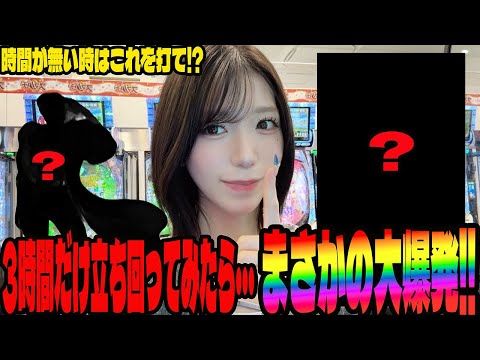 【立ち回り回】時間が無い中で立ち回ってみたら爆発したパチンコ女子【エヴァ17・番長・もののがたり】