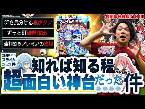 【P転スラ】本日から1週間毎日投稿したいと思います！1週間企画1日目【れんじろうのど根性弾球録第297話】[パチンコ]#れんじろう #じゃんじゃん