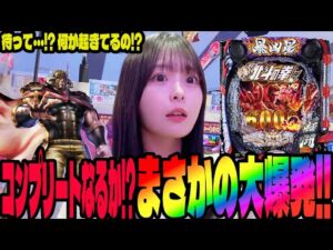 【新台 e北斗11暴凶星】有馬記念ではなくスマパチで爆発させたパチンコ女子#267