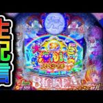 大海物語5スペシャル!4円パチンコライブ配信!(ガチ実践ライブ2025/3/22)【730日目】