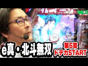 パチンコ実戦塾458話【第36シーズン 6戦目後半戦】【e真・北斗無双 第5章 ドデカSTART】【e シン・ウルトラマン】【P 魔法少女まどか☆マギカ3】