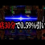 【神回】たった１台を取り合う５日連続同じ台でコンプしたパチンコ屋に潜入【狂いスロサンドに入金】ポンコツスロット７９３話