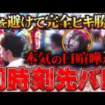 わらしべ当然の2万発超え!? 全力勝負の個人戦が台本通り過ぎて笑っちゃう!! パチンコ・パチスロ実戦番組「マムシ~目指すは野音~」#188 (50-2)  #木村魚拓 #松本バッチ #青山りょう